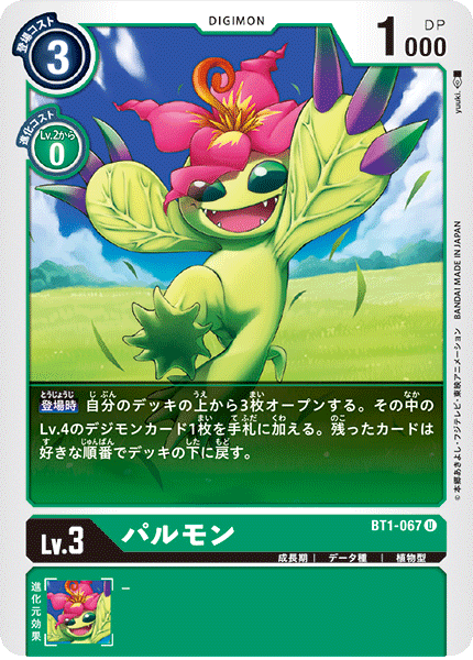 BT1-067 パルモン