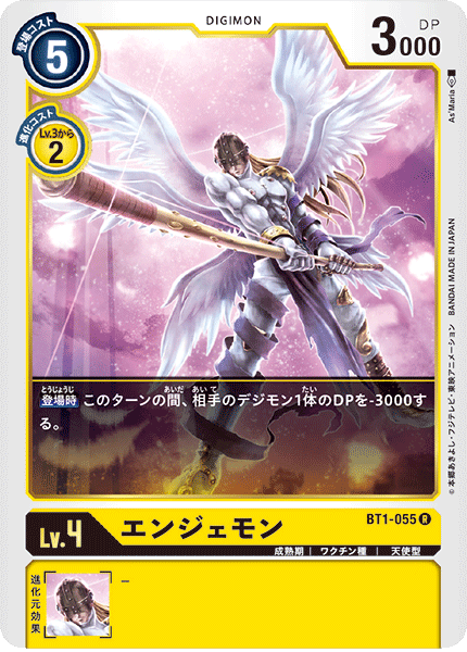 BT1-055 エンジェモン