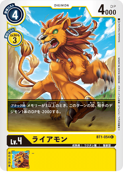 BT1-054 ライアモン