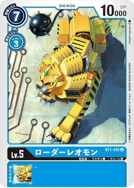 BT1-042 ローダーレオモン