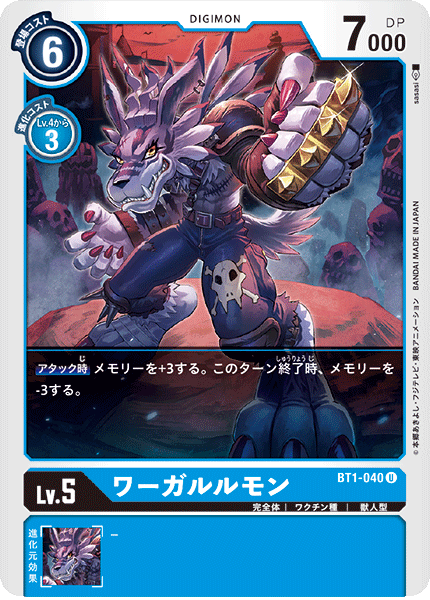 BT1-040 ワーガルルモン