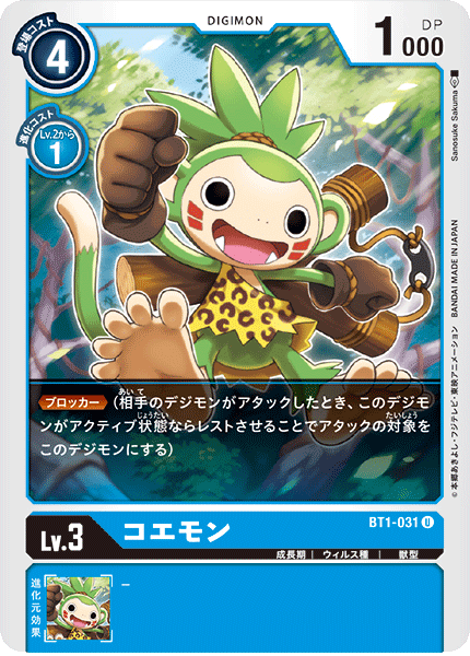 BT1-031 コエモン