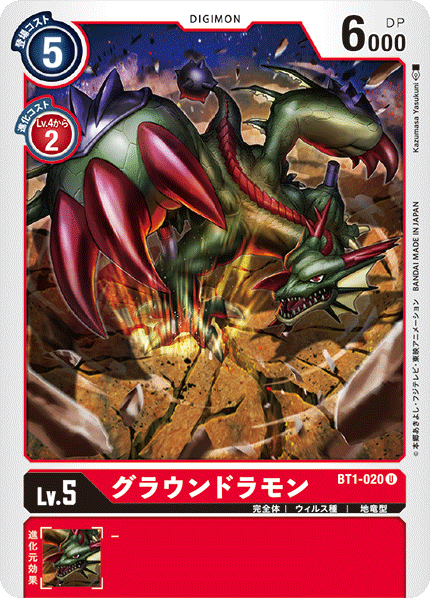 BT1-020 グラウンドラモン