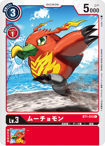 BT1-013 ムーチョモン