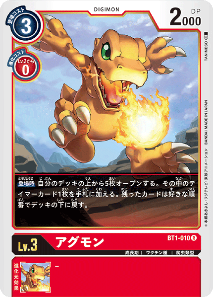 BT1-010 アグモン
