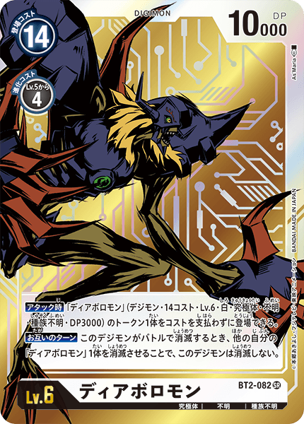 BT2-082 ディアボロモン(異畫)