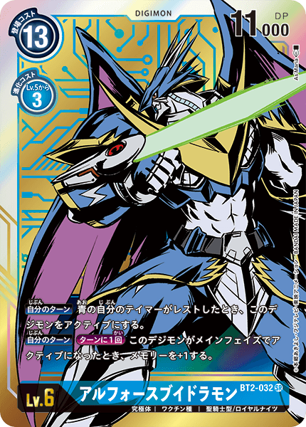 BT2-032 アルフォースブイドラモン(異畫)