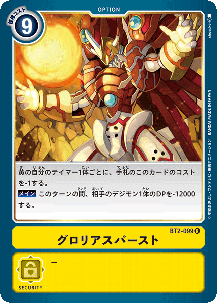 BT2-099 グロリアスバースト