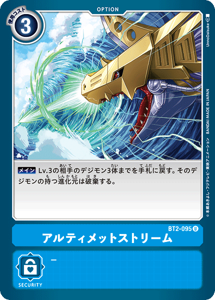BT2-095 アルティメットストリーム
