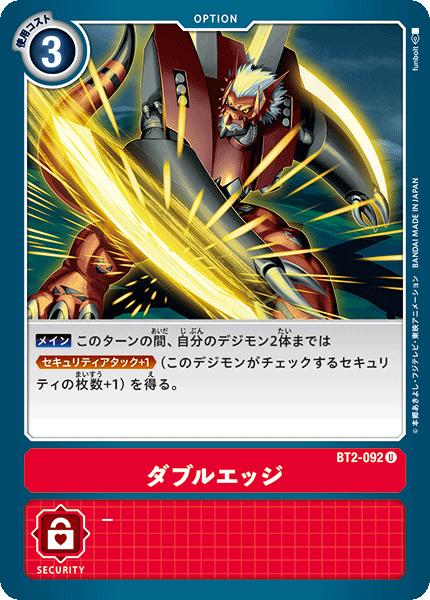 BT2-092 ダブルエッジ