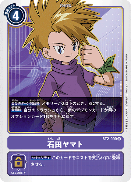 BT2-090 石田ヤマト