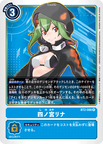 BT2-086 四ノ宮リナ