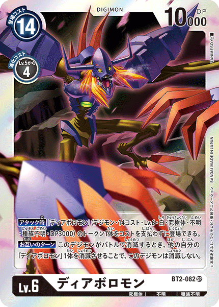 BT2-082 ディアボロモン
