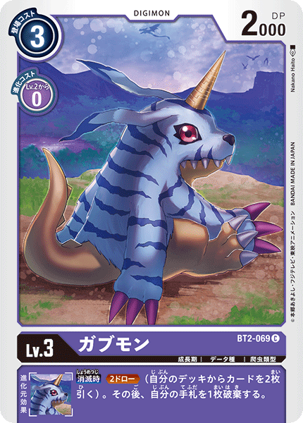 BT2-069 ガブモン