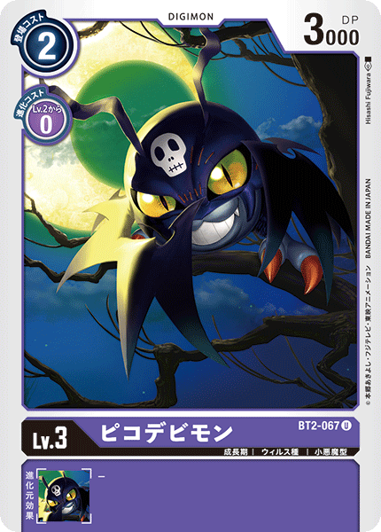 BT2-067 ピコデビモン