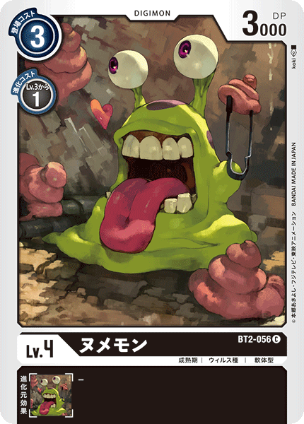 BT2-056 ヌメモン