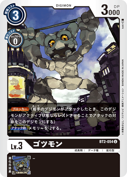 BT2-054 ゴツモン