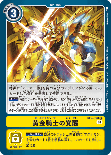 BT9-098 黄金騎士の覚醒