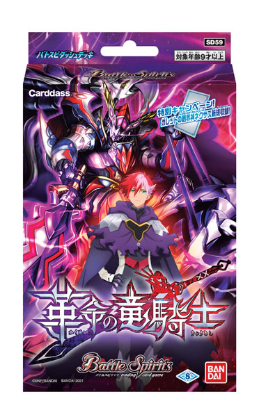 [SD59] Battle Spirits Dash Deck 革命の竜騎士