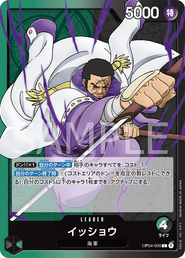 OP04-020 イッショウ