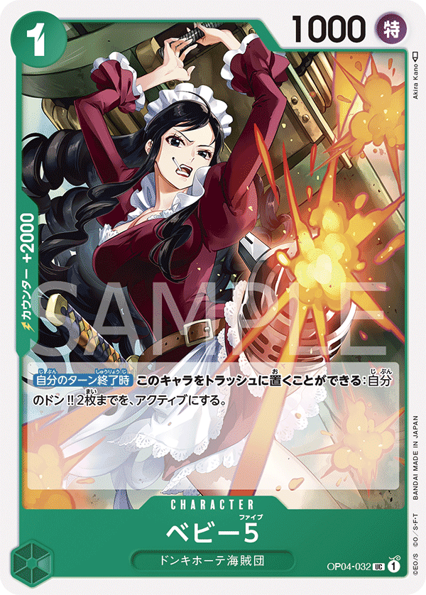 OP04-032 ベビー5