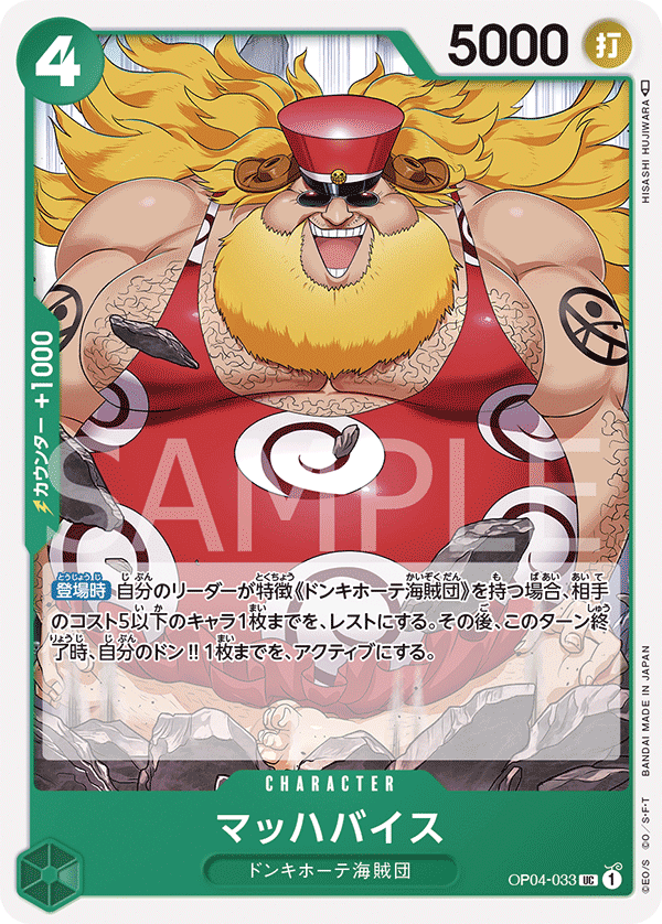 OP04-033 マッハバイス