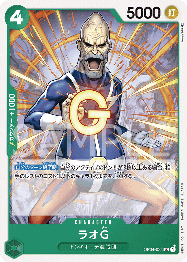 OP04-034 ラオG
