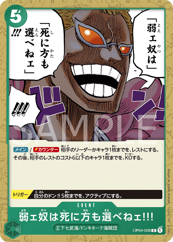 OP04-038 弱ェ奴は死に方も選べねェ!!!