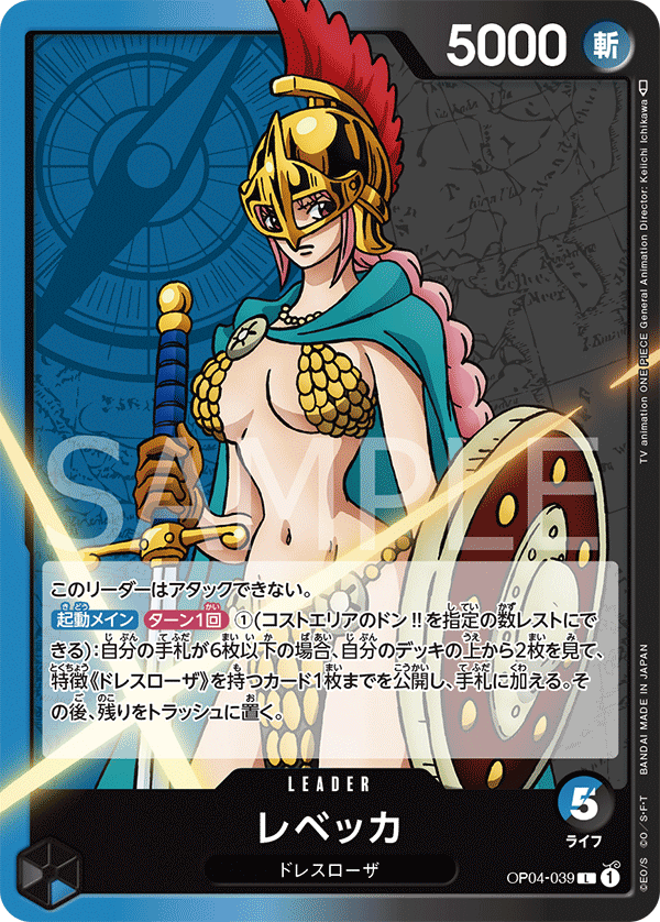 OP04-039 レベッカ