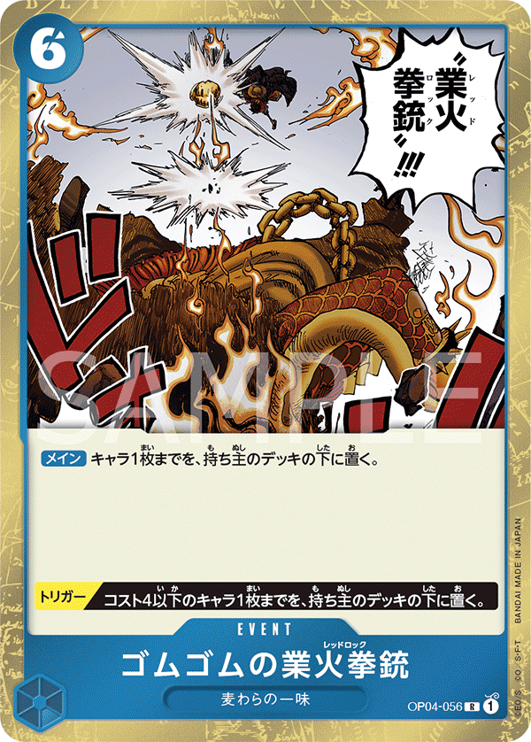 OP04-056 ゴムゴムの業火拳銃