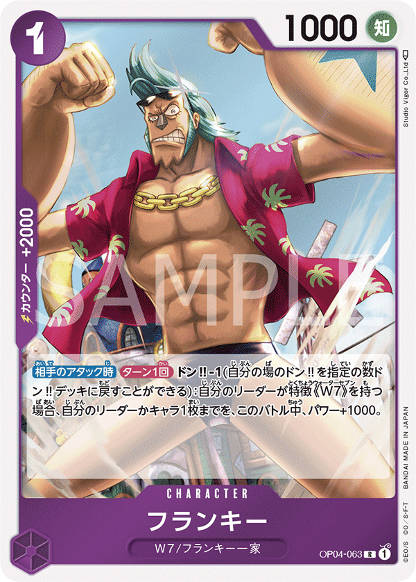 OP04-063 フランキー
