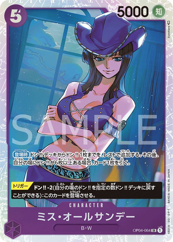 OP04-064 ミス・オールサンデー