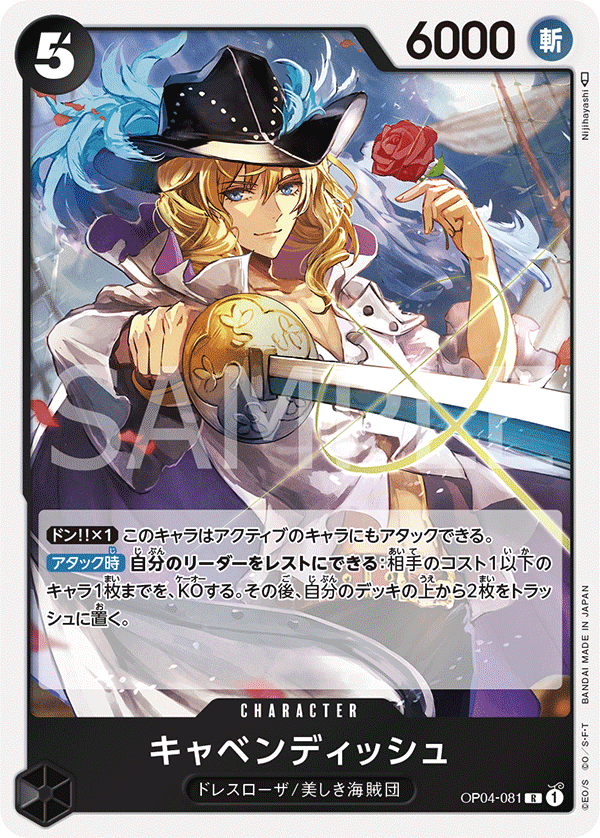 OP04-081 キャベンディッシュ