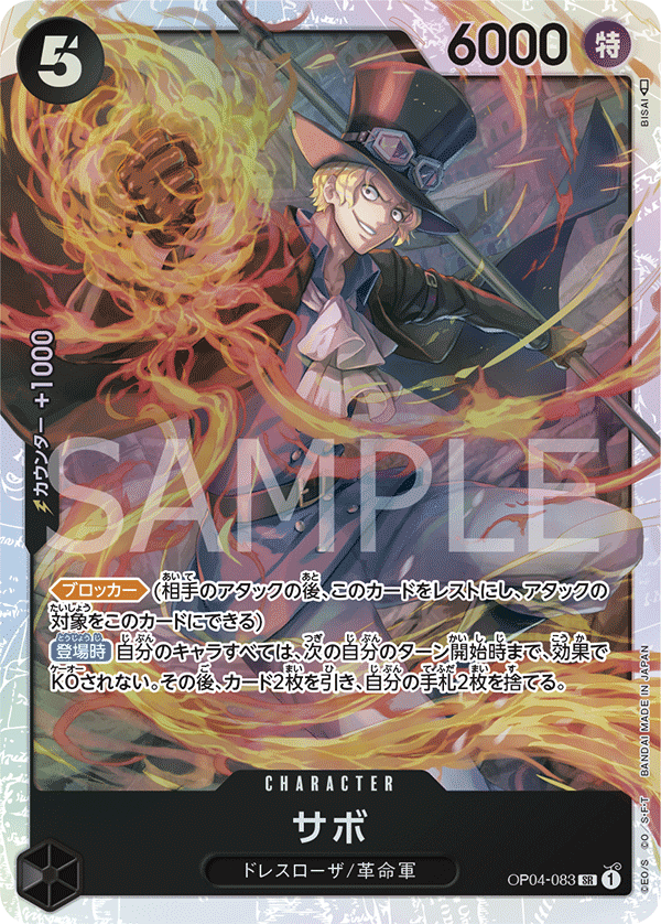 OP04-083 サボ