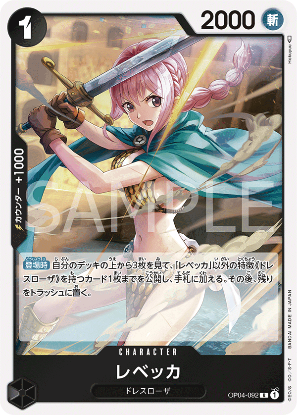 OP04-092 レベッカ