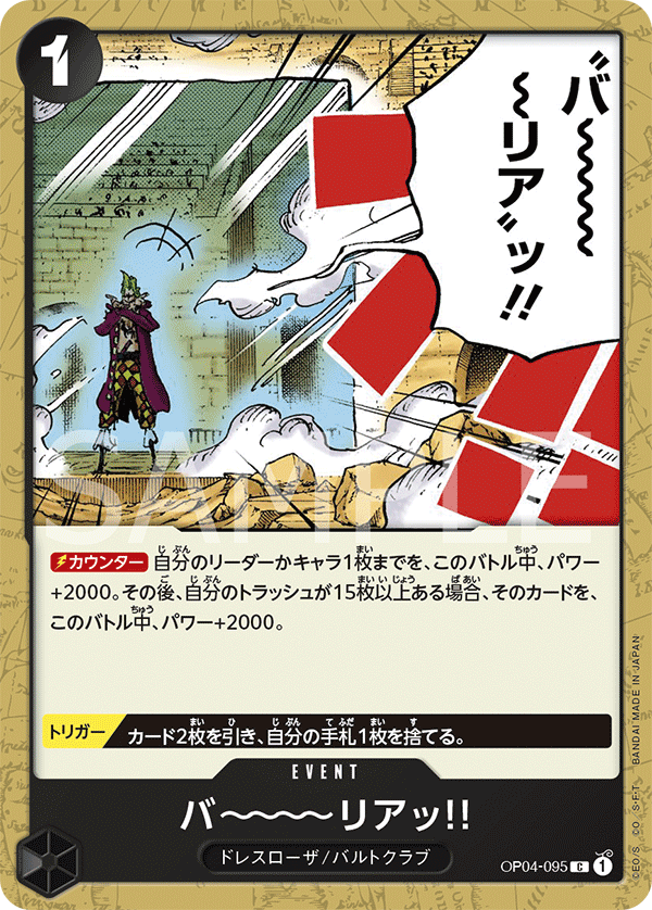 OP04-095 バ～～～～リアッ!!