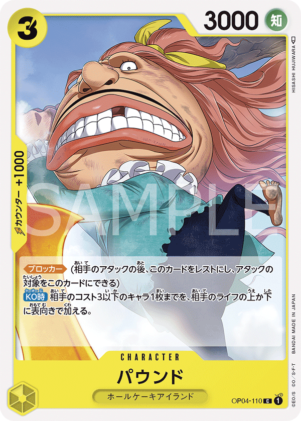 OP04-110 パウンド