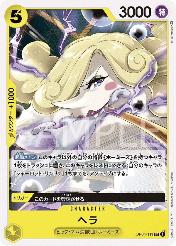 OP04-111 ヘラ