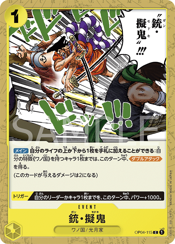 OP04-115 銃・擬鬼