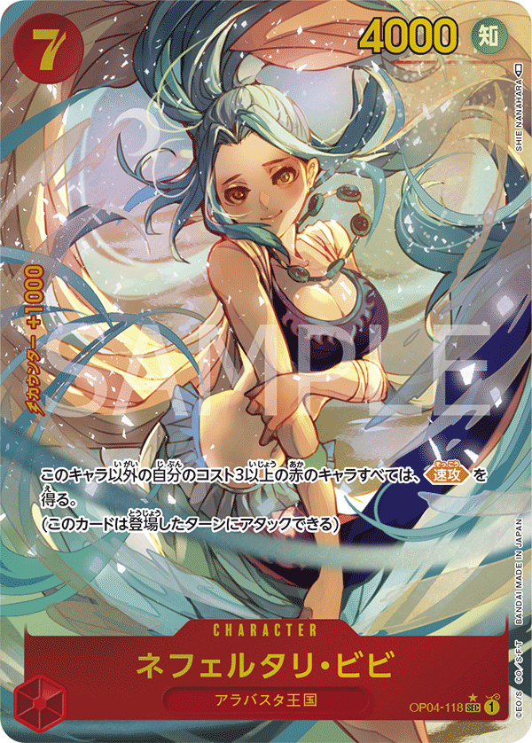 OP04-118 ネフェルタリ・ビビ (異畫)