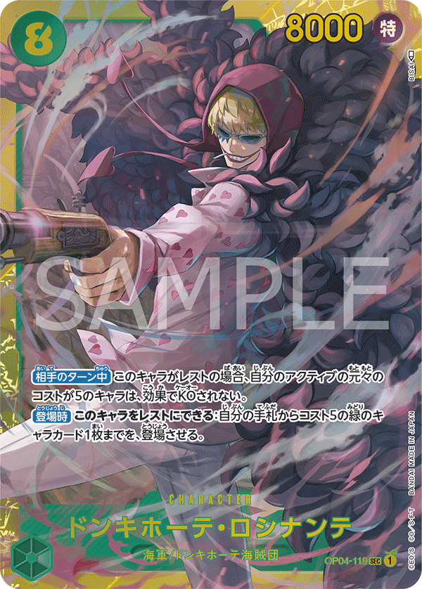 OP04-119 ドンキホーテ・ロシナンテ