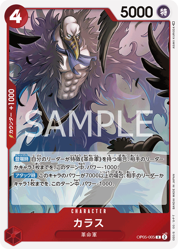 OP05-005 カラス