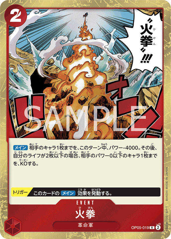 OP05-019 火拳