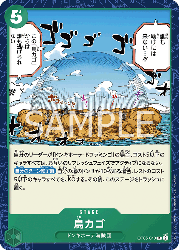 OP05-040 鳥カゴ