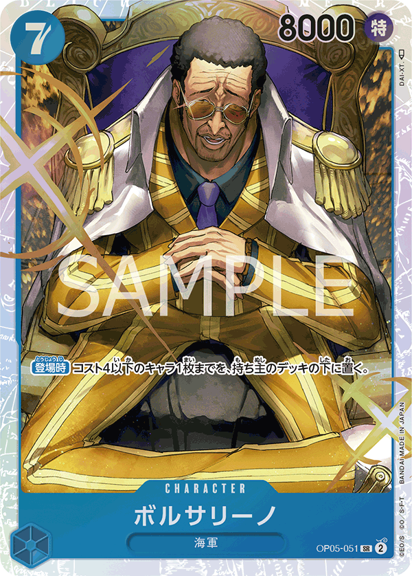 OP05-051 ボルサリーノ