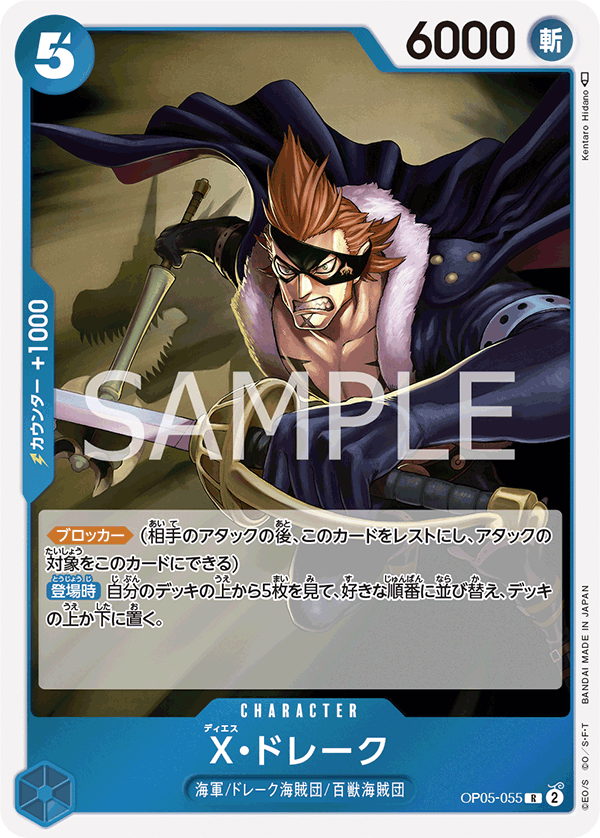 OP05-055 X・ドレーク