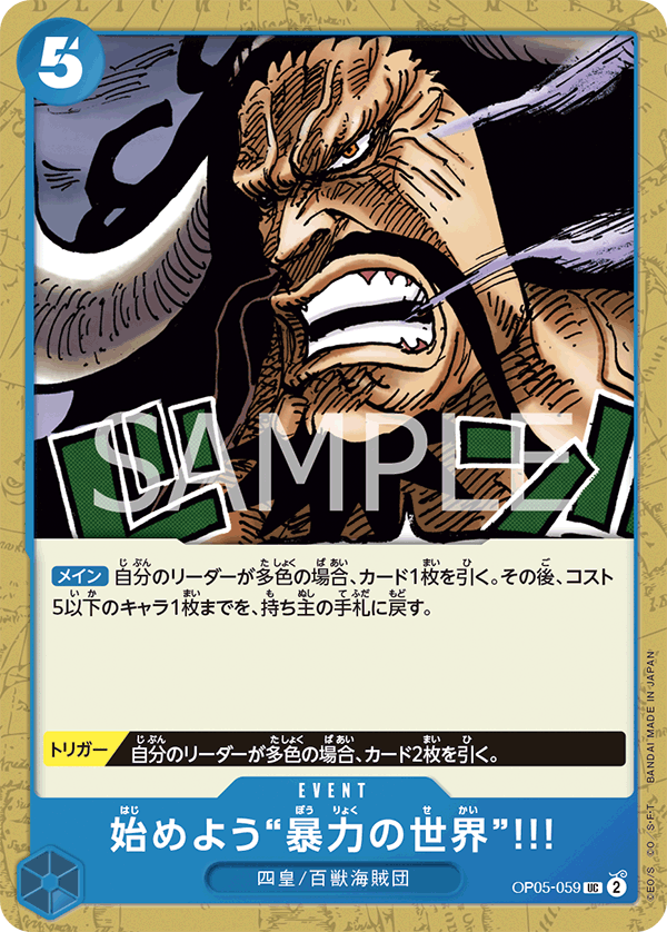 OP05-059 始めよう”暴力の世界”!!!