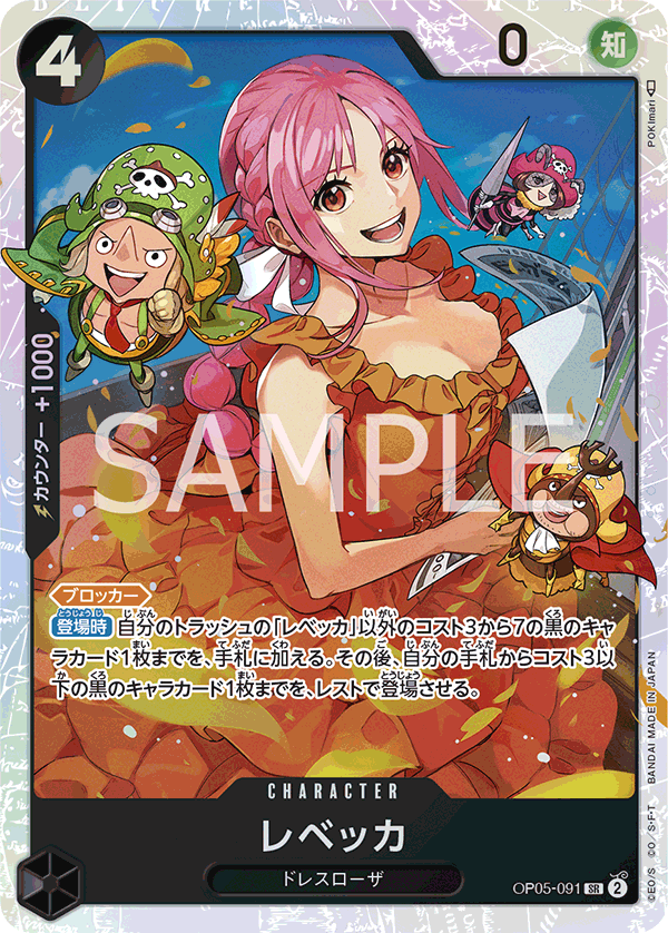 OP05-091 レベッカ