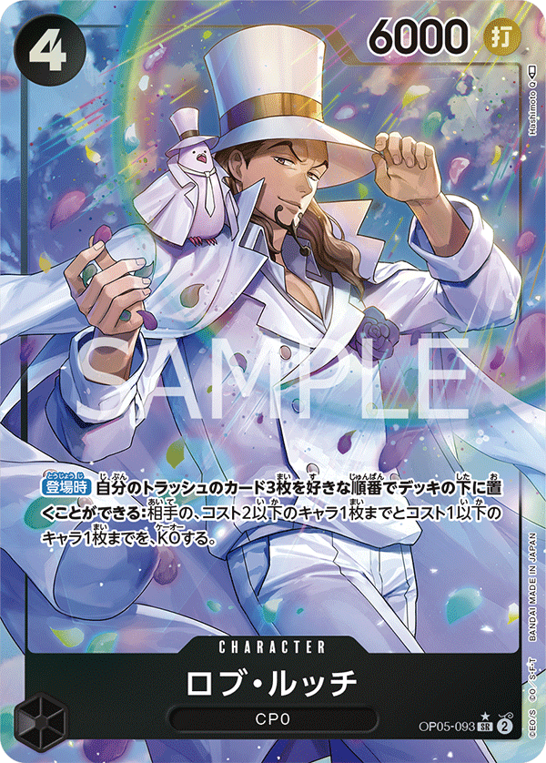 OP05-093 ロブ・ルッチ (異畫)