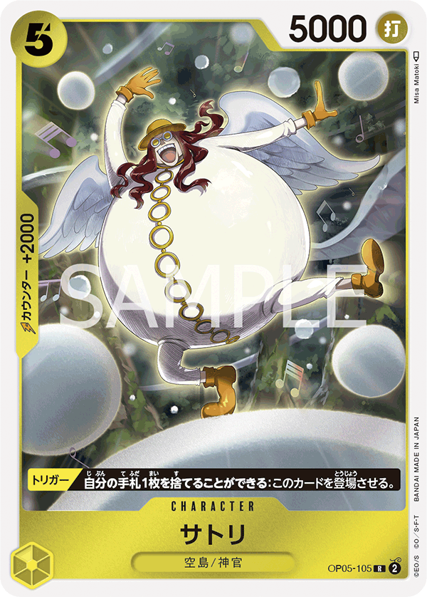 OP05-105 サトリ